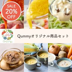 Qummyオリジナル商品セット6種類