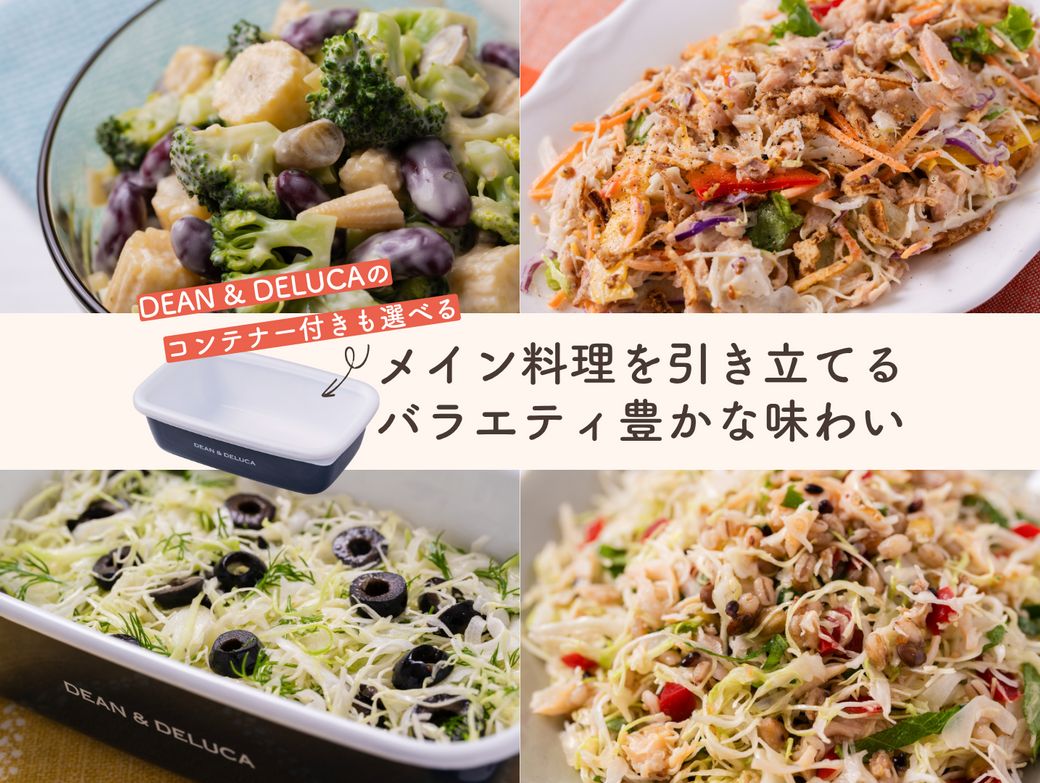 柑橘とハーブのハーモニーを味わう爽快コールスロー&ブロッコリースロー