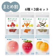 果汁しみしみ3種×3袋＆くちどけフローズン3種×3袋 フローズンアソートセット