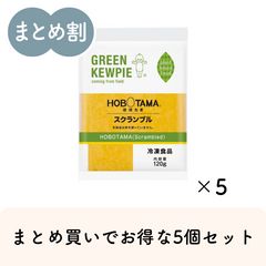 HOBOTAMA(スクランブル)120g×5個