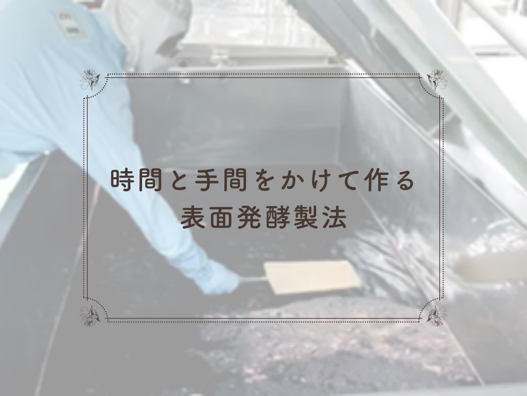『仕込む』贅沢、味わう健やかさ。リッシュフェルメンテ で年に一度の特別な体験を、あなたの食卓へ。
