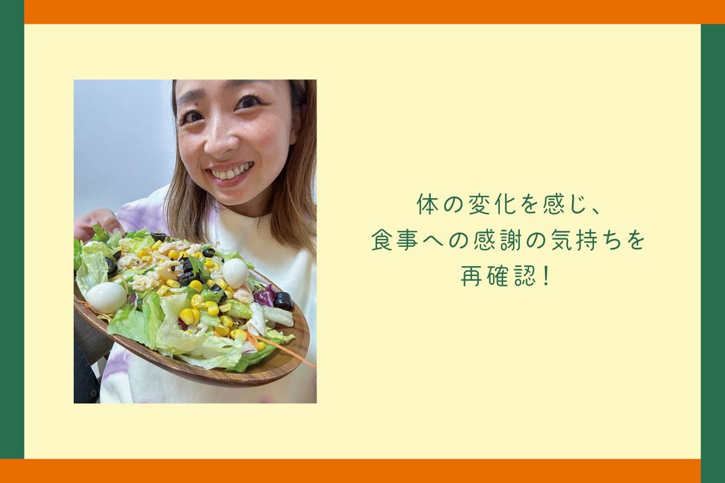 一人じゃなかったから続けられた！Qummy VEGE WEEK に参加してよかった「5つの理由」