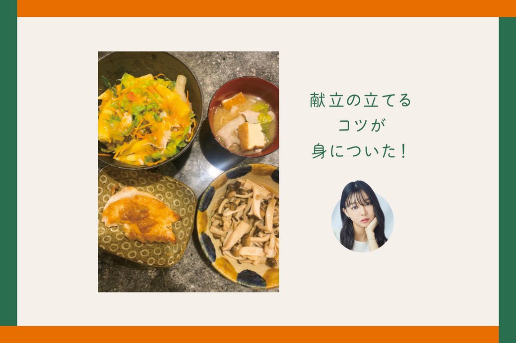 献立の考え方が変わった!