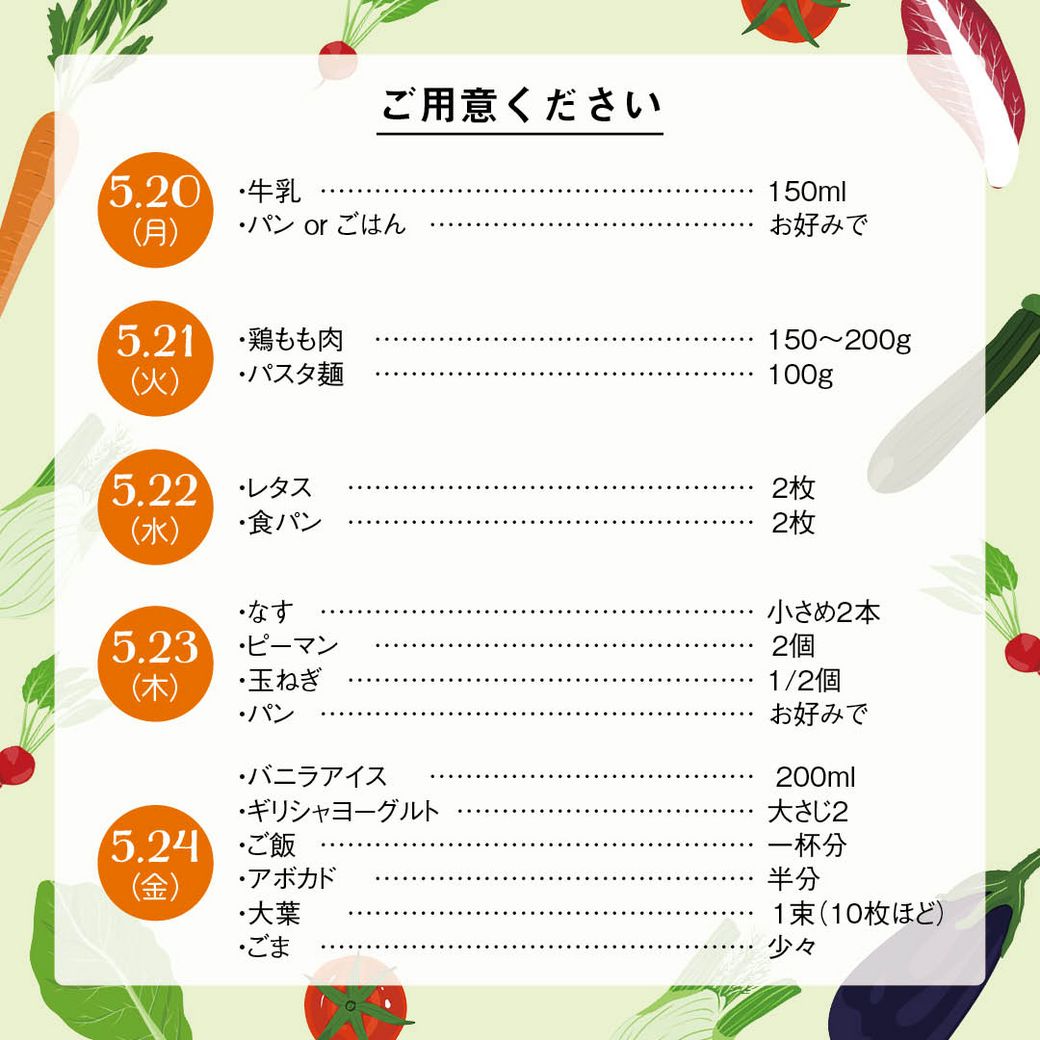 VEGE WEEKセットの販売期間