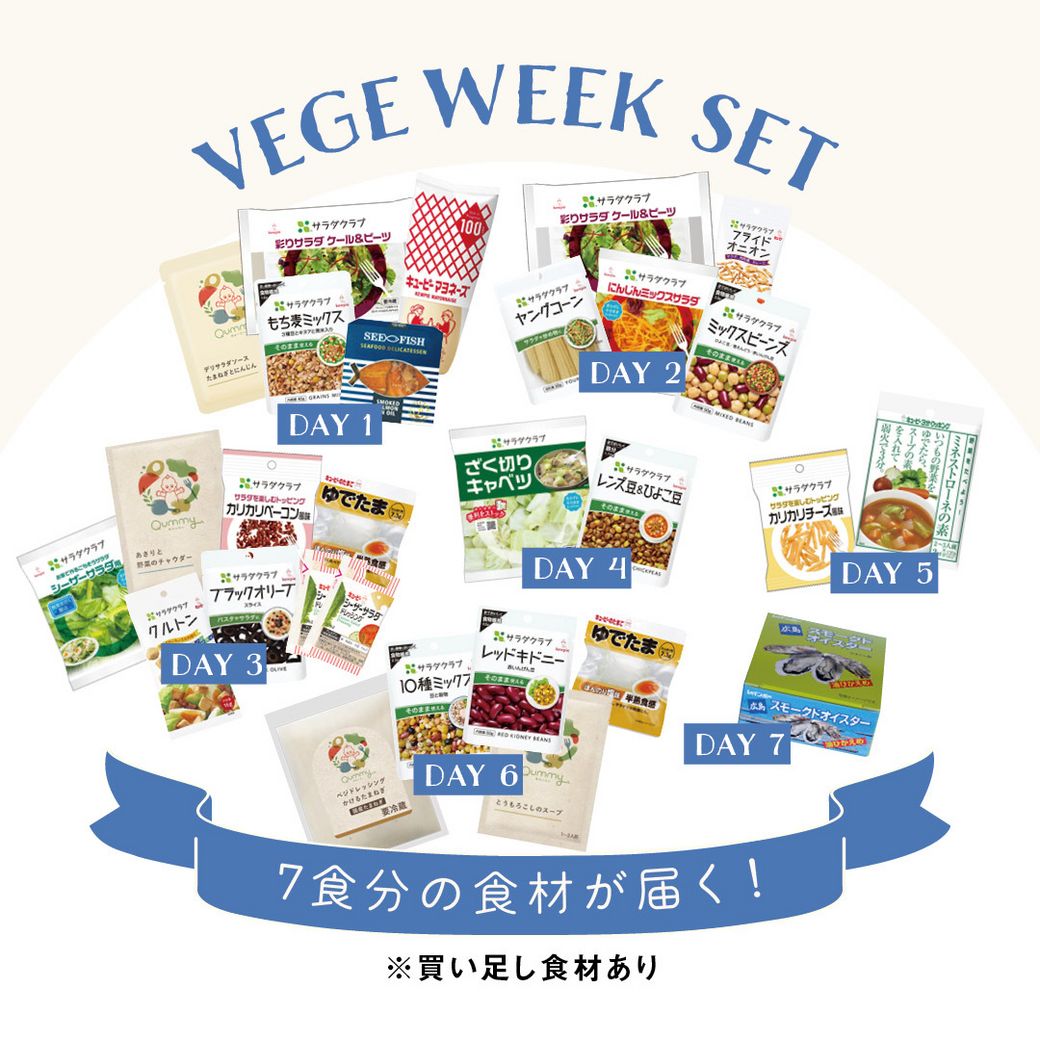 VEGE WEEK 忙しくても、ちゃんと楽しい朝時間