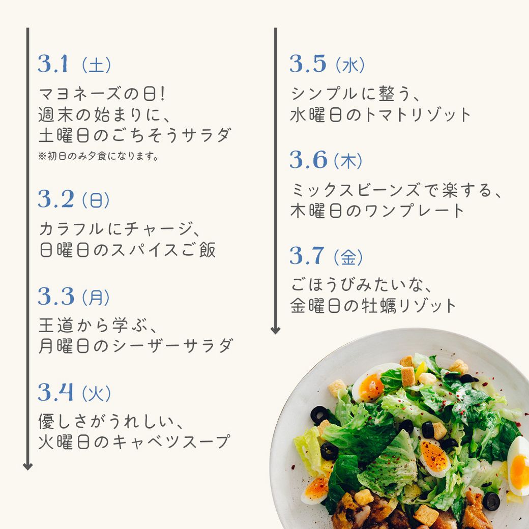 VEGE WEEK 忙しくても、ちゃんと楽しい朝時間