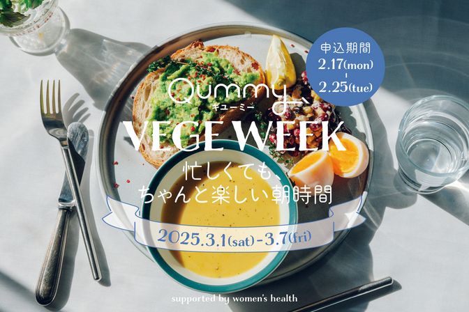 VEGE WEEK 忙しくても、ちゃんと楽しい朝時間