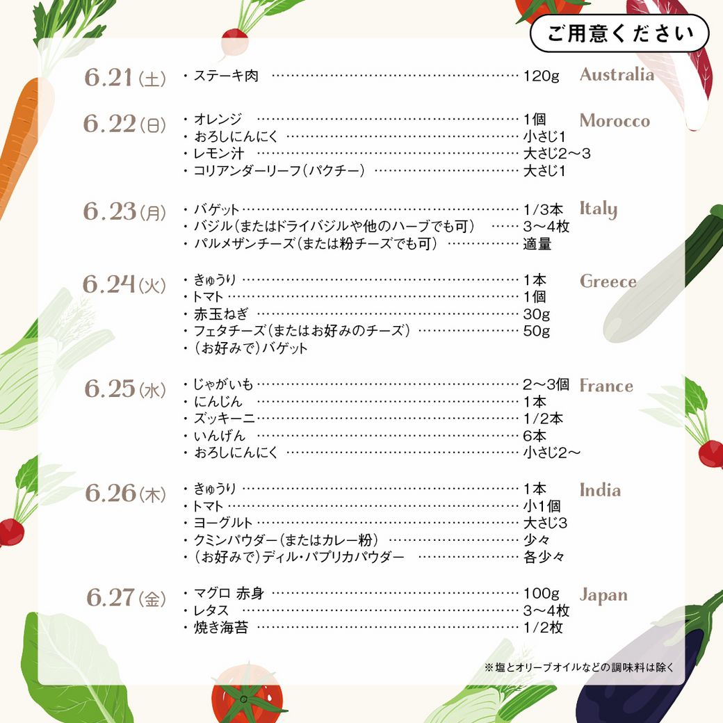 VEGE WEEK 世界のサラダを味わう1週間