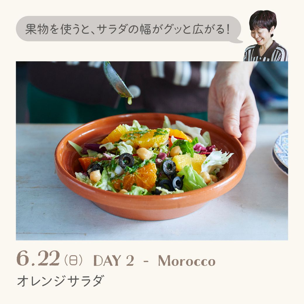 VEGE WEEK 世界のサラダを味わう1週間