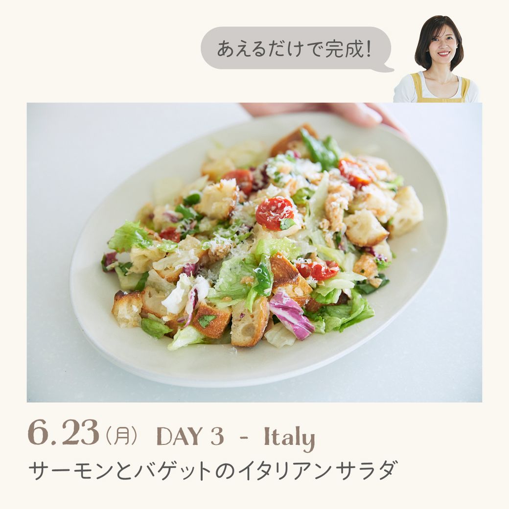 VEGE WEEK 世界のサラダを味わう1週間