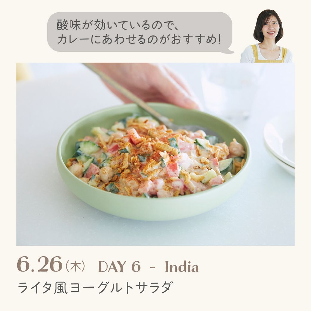 VEGE WEEK 世界のサラダを味わう1週間