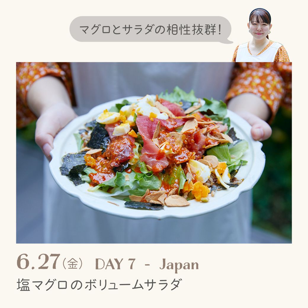 VEGE WEEK 世界のサラダを味わう1週間