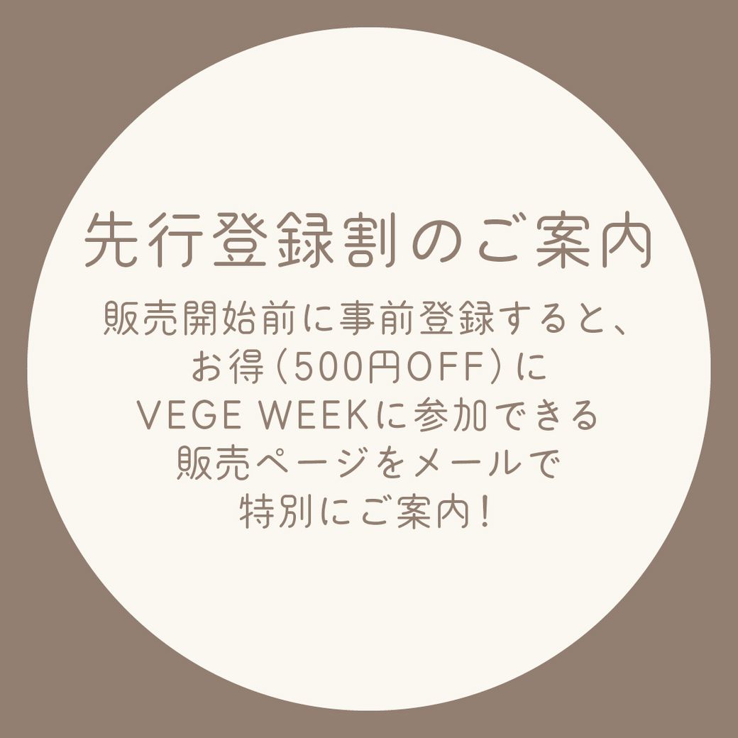 VEGE WEEK 世界のサラダを味わう1週間