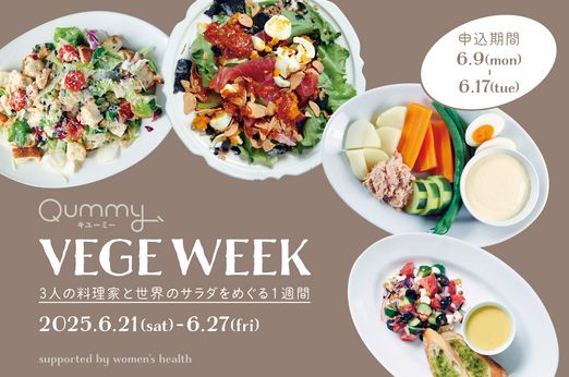 VEGE WEEK 世界のサラダを味わう1週間