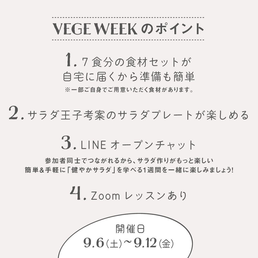 VEGE WEEK “おいしい”で整える、1週間の健やかサラダ