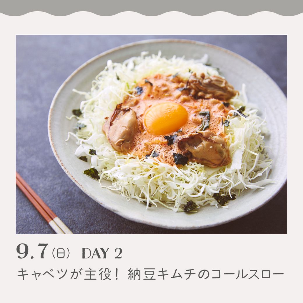 VEGE WEEK “おいしい”で整える、1週間の健やかサラダ