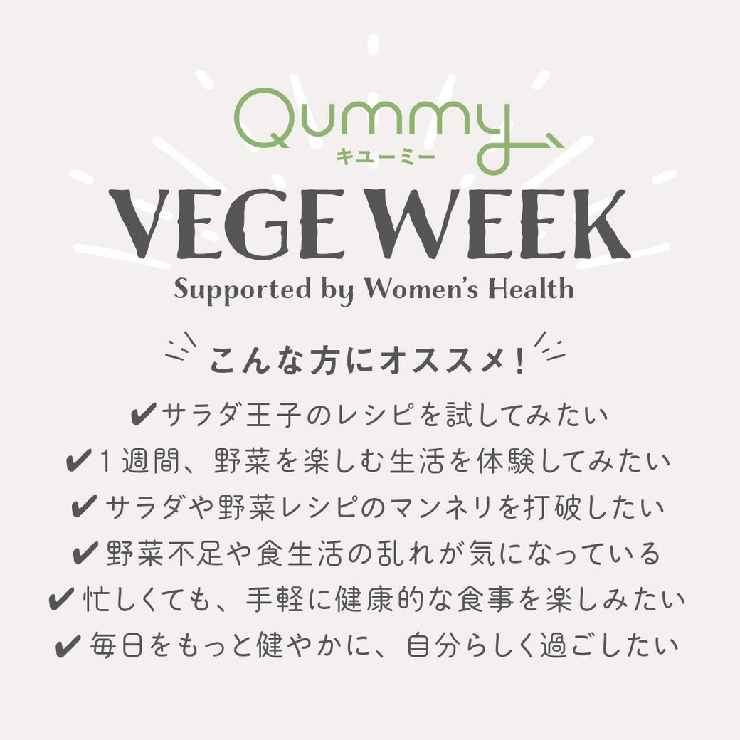 VEGE WEEK “おいしい”で整える、1週間の健やかサラダ