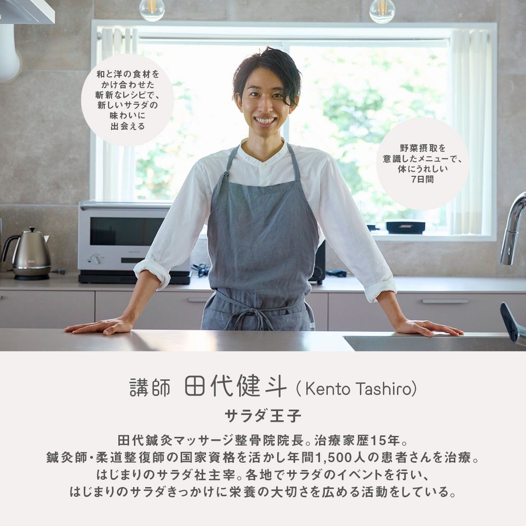 VEGE WEEK “おいしい”で整える、1週間の健やかサラダ