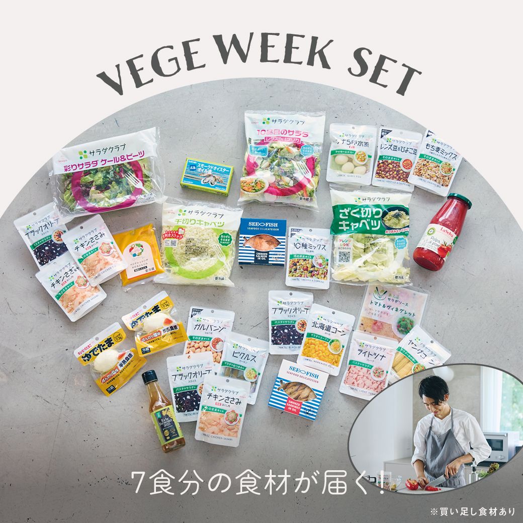 VEGE WEEK “おいしい”で整える、1週間の健やかサラダ