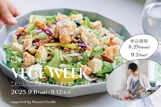 VEGE WEEK “おいしい”で整える、1週間の健やかサラダ