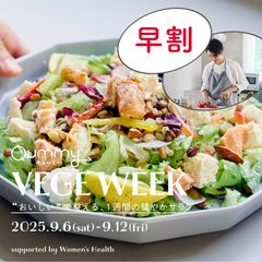 【早割】【VEGE WEEK】“おいしい”で整える、1週間の健やかサラダ【食材セット】≪サラダ王子・田代健斗さんコラボ≫Qummy