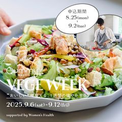 【VEGE WEEK】“おいしい”で整える、1週間の健やかサラダ【食材セット】≪サラダ王子・田代健斗さんコラボ≫Qummy