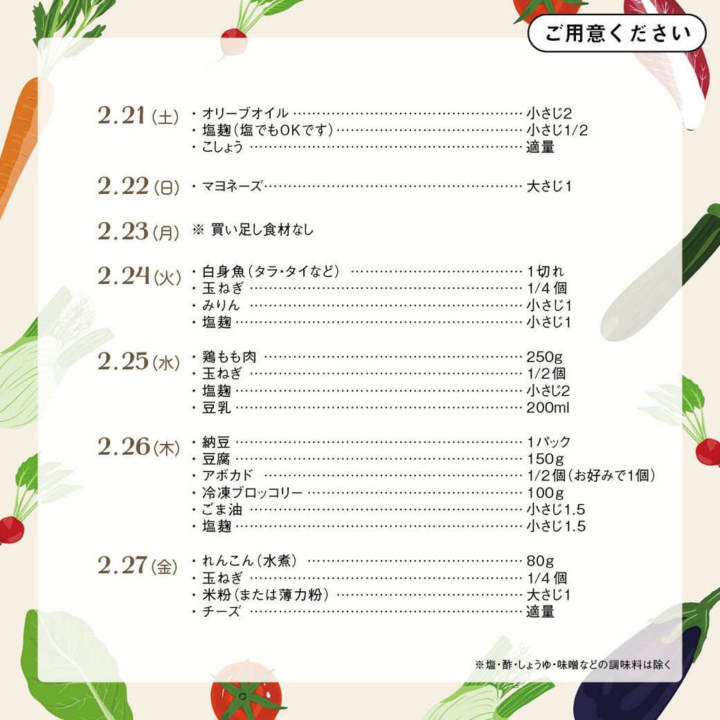 VEGE WEEK 美容家・君島十和子さんの食卓を再現！“内からキレイを育む”7days彩りサラダ