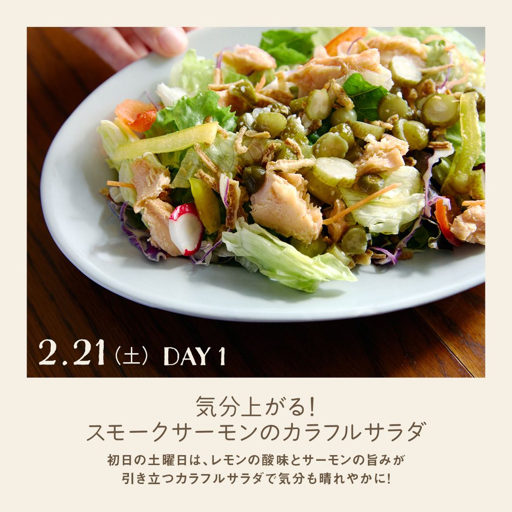 VEGE WEEK 美容家・君島十和子さんの食卓を再現！“内からキレイを育む”7days彩りサラダ