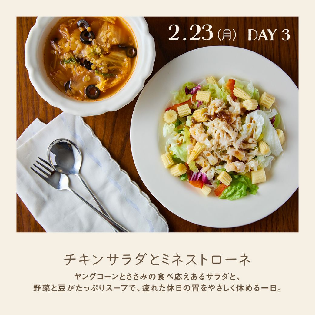 VEGE WEEK 美容家・君島十和子さんの食卓を再現！“内からキレイを育む”7days彩りサラダ