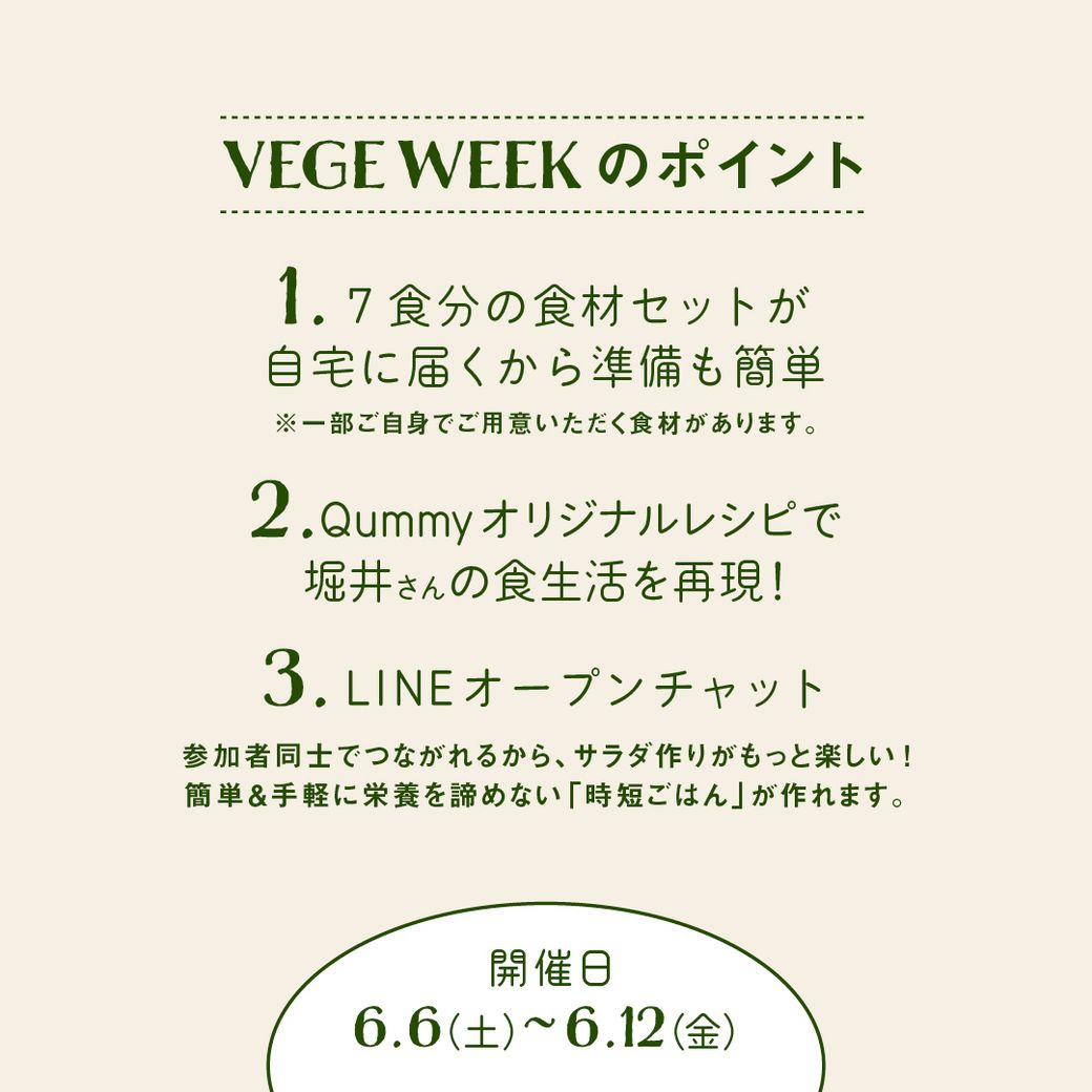 【25日発売】VEGE WEEK 忙しくても栄養をあきらめない！堀井美香さんの「時短ベジごはん」