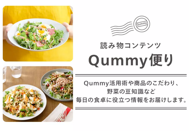 Qummyについて