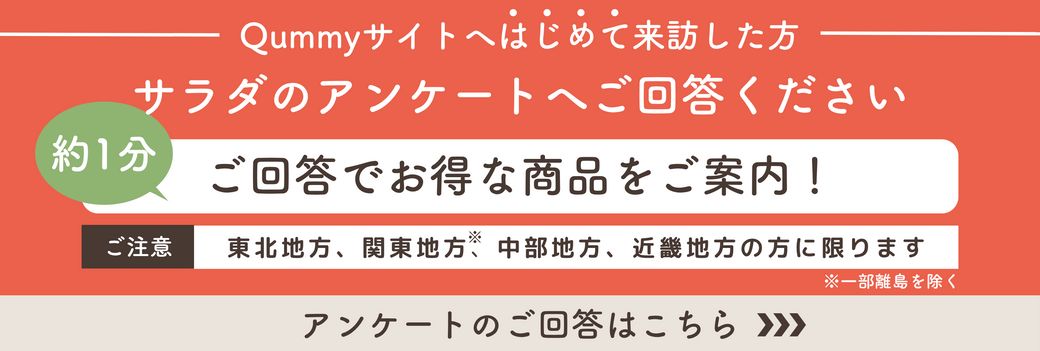 Qummy3周年記念特集