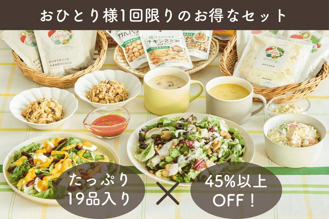 【おひとり様1回限り】Qummyおためしセット