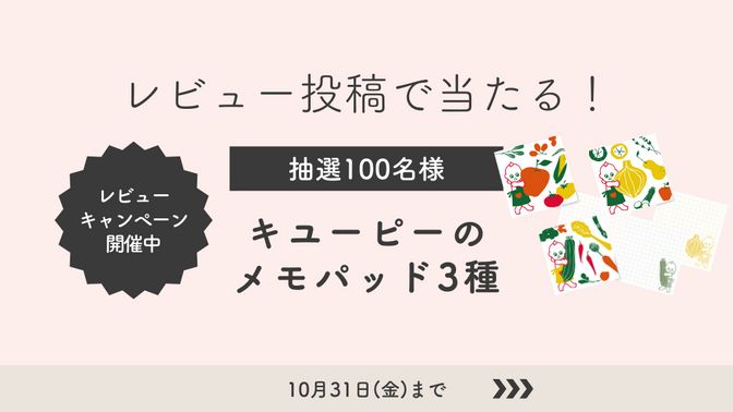 3周年レビューキャンペーン