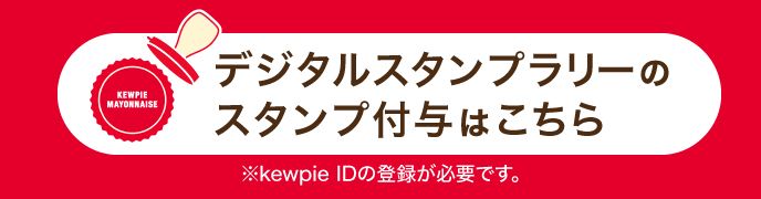 「世界を味わうマヨ」× Qummyオリジナルポテトサラダ