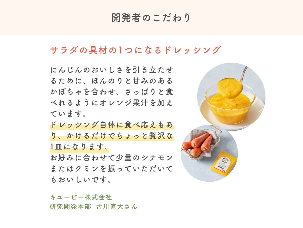 Qummy限定販売!”野菜を野菜で食べる”ドレッシング