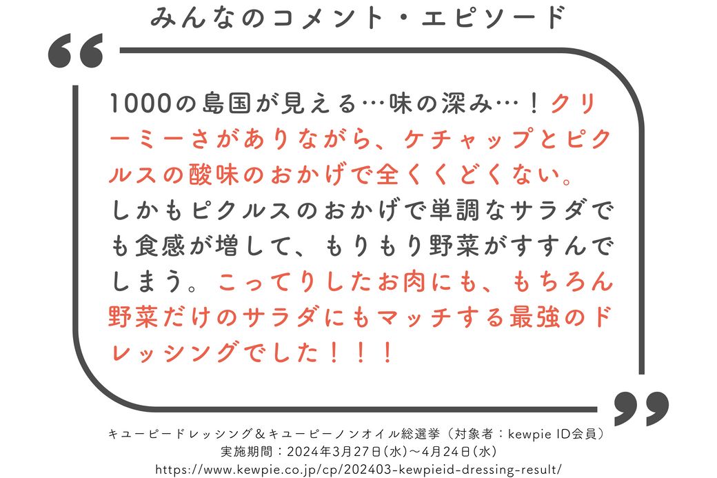 1位はどのドレッシング?ドレッシング総選挙上位4つを使ったサラダメニュー