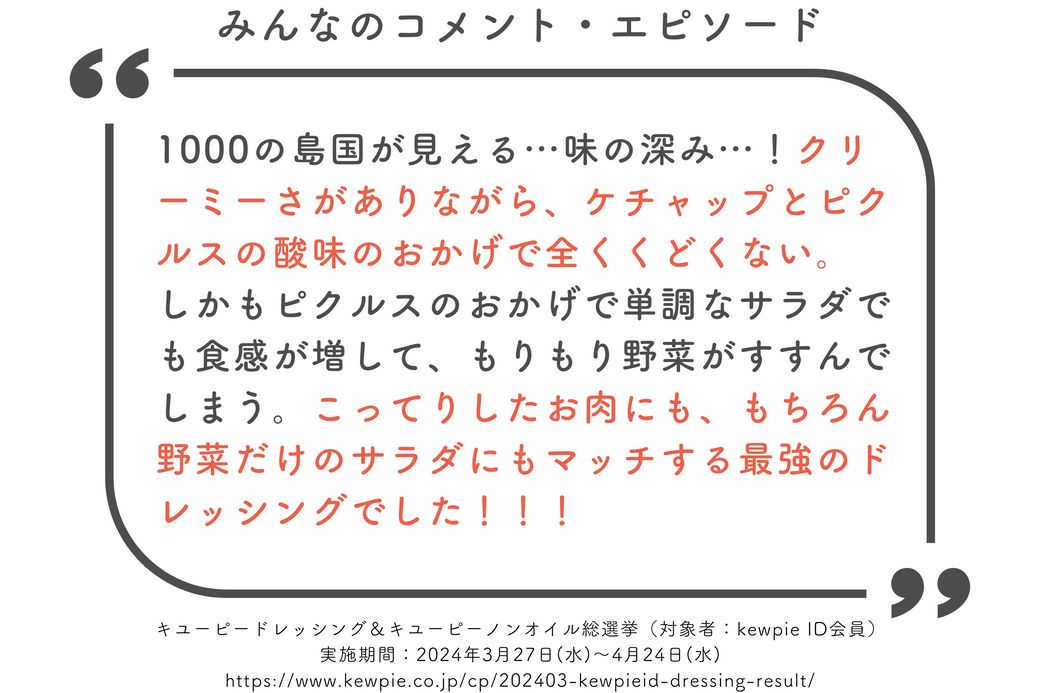 1位はどのドレッシング？ドレッシング総選挙上位4つを使ったサラダメニュー