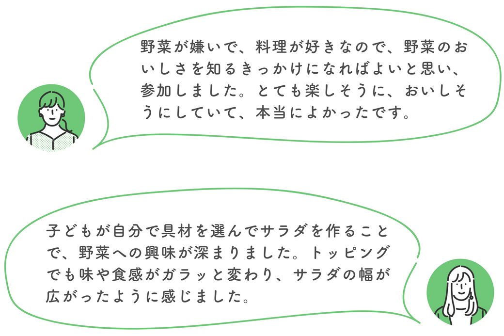 イベントレポート：自由研究にもおすすめ！「わたしのサラダ」をみつけよう