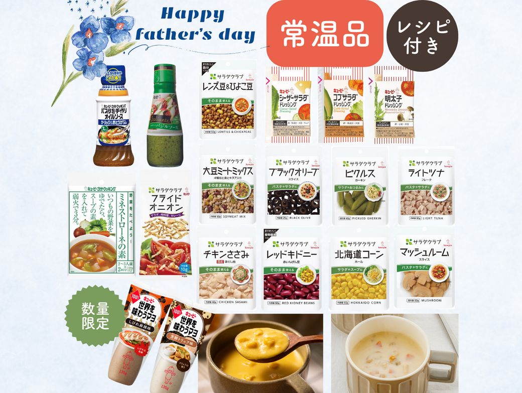 【父の日ギフト】「いつまでも元気でいてほしい」野菜をおいしく食べられる食材セット