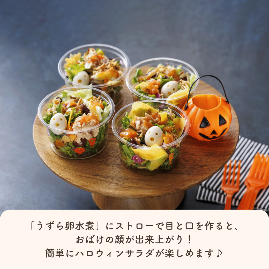 彩り豊かなメニューで、おうちハロウィンを楽しもう♪