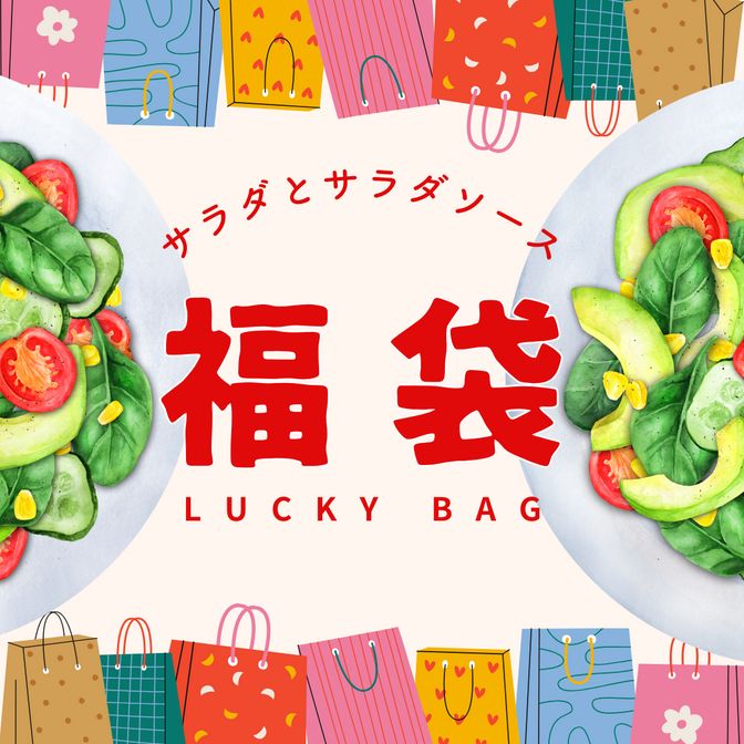 【SALE】Qummyドレッシングアソート福袋 916円OFF