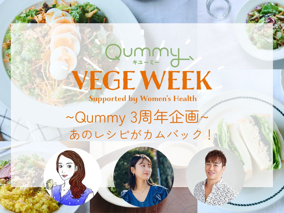 新しい野菜の楽しみ方が見つかる！人気講師監修「VEGE WEEK」セット、期間・数量限定で再販決定！
