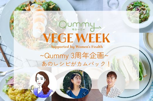 新しい野菜の楽しみ方が見つかる！人気講師監修「VEGE WEEK」セット、期間・数量限定で再販決定！