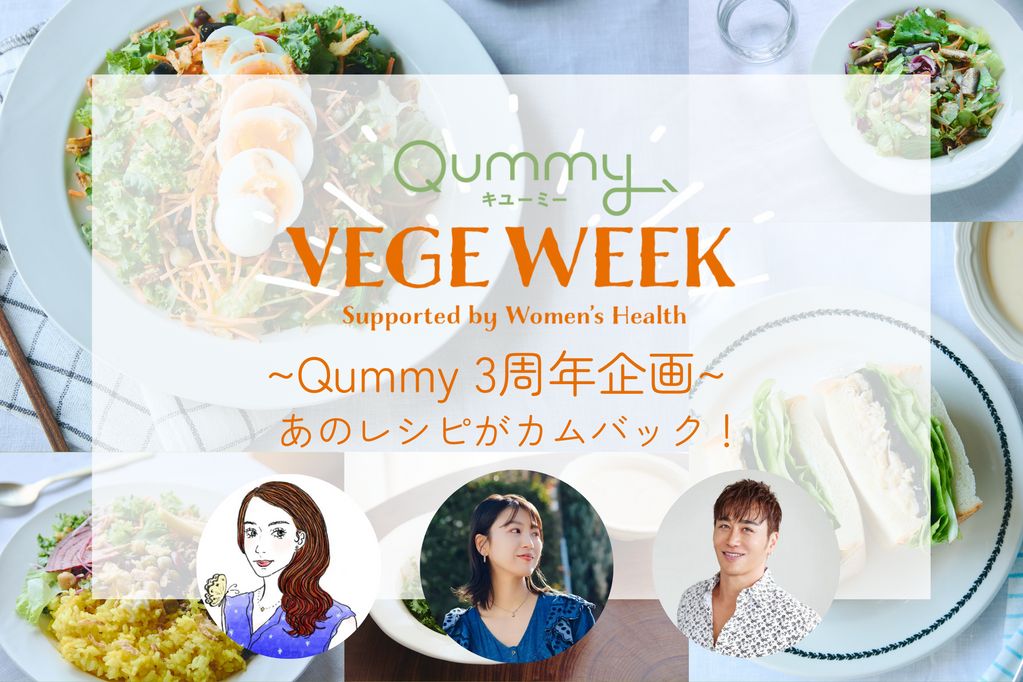 新しい野菜の楽しみ方が見つかる！人気講師監修「VEGE WEEK」セット、期間・数量限定で再販決定！