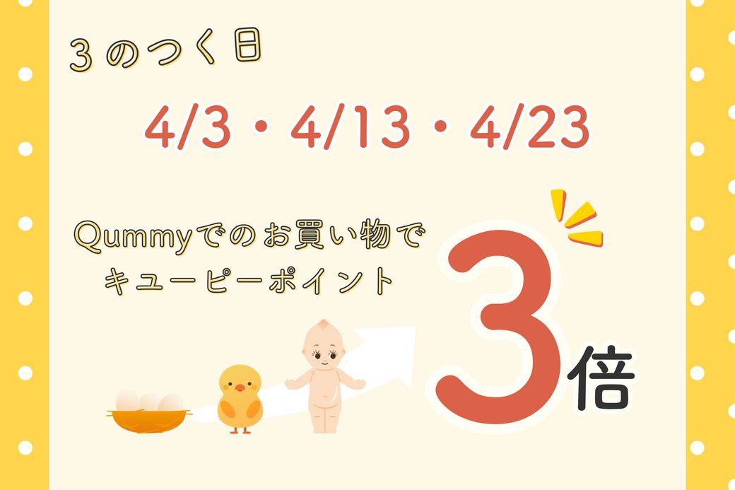 お得なセール品も!「春の感謝祭」新生活の食卓を整える。