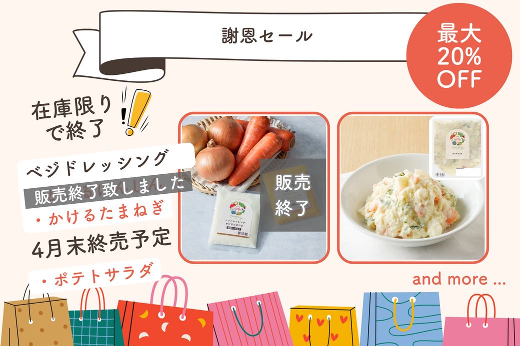 お得なセール品も！「春の感謝祭」新生活の食卓を整える。