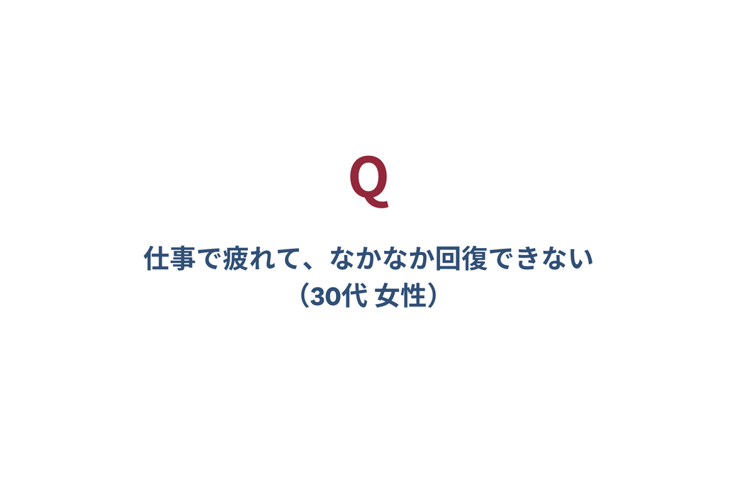 【お助けQummy】仕事で疲れた体をリカバリー! 疲労回復におすすめの食事とレシピ