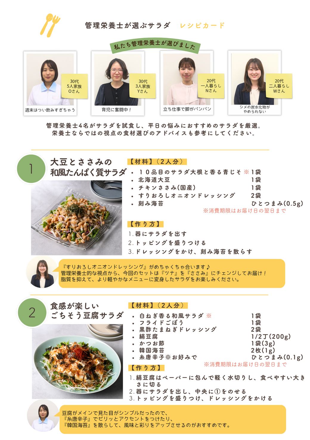 「管理栄養士が選ぶサラダ」