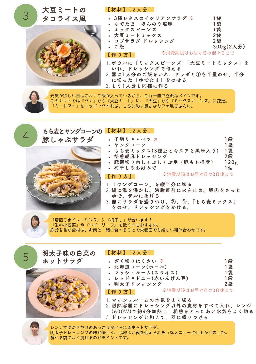 「管理栄養士が選ぶサラダ」